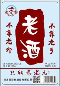 酒類(lèi)標(biāo)簽
